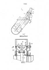 Устройство для мойки корнеклубнеплодов (патент 1678296)