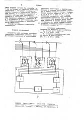 Устройство для контроля состояния тиристоров (патент 920946)