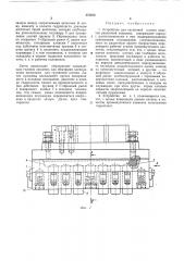 Устройство для групповой клепки пакетов различной толщины (патент 373075)