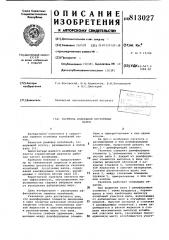 Гаситель колебаний пустотелыхвалов (патент 813027)