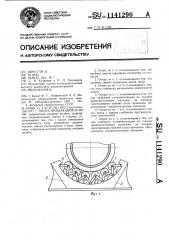 Опора вращающейся печи (патент 1141290)