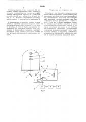 Устройство для контроля толщиныпленок многослойных покрытий в про-цессе напыления (патент 508666)