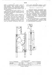 Механизм привода двухножевого режущего аппарата (патент 321220)