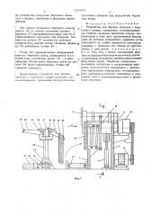 Устройство для обрезки оболочки с бортового кольца (патент 525563)