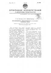 Регулировочное приспособление к маятнику открытых часов (патент 65893)