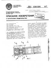 Устройство для намотки изделий из композиционных материалов (патент 1581591)