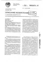 Способ канюлирования внепеченочных желчных путей у животных (патент 1800474)