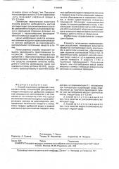 Способ подготовки удобрений к внесению в почву (патент 1794078)