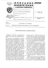 Высокодобротный активный фильтр (патент 370709)