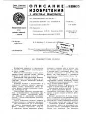 Транспортерная галерея (патент 958635)
