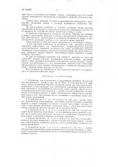 Устройство для отсасывания и накачивания лечебной жидкости для ветеринарных целей (патент 122258)