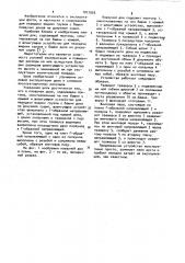Плавучий док (патент 1017593)