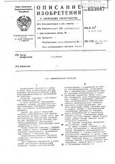 Электрический паяльник (патент 653047)