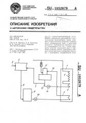 Парогенерирующая установка (патент 1052679)