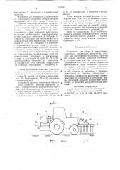 Устройство для сбора и уничтожения насекомых (патент 715076)