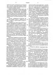 Устройство для ориентации объекта (патент 1702353)