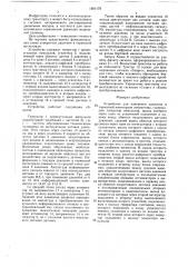 Устройство для измерения давления в тормозной магистрали локомотива (патент 1691179)