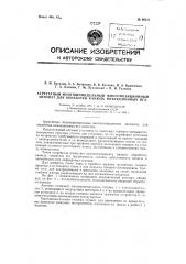 Агрегатный многошпиндельный многопозиционный автомат для обработки канюль инъекционных игл (патент 96311)