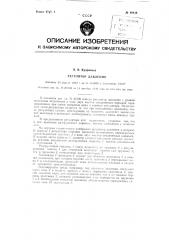 Регулятор давления (патент 89416)