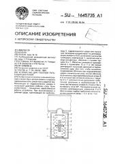 Устройство для гашения пульсаций давления (патент 1645735)