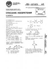 Способ получения производных простого дифенилового эфира (патент 1271371)