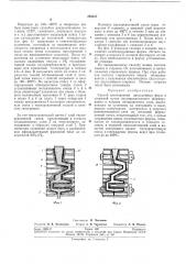 Способ изготовления двухслойных форм и стержней (патент 283517)