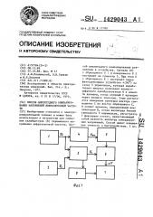 Способ амплитудного компарирования напряжений инфразвуковой частоты (патент 1429043)