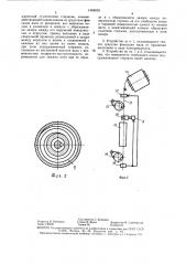 Устройство для удаления из зоны обработки отрезка нити при ее обрыве (патент 1468839)