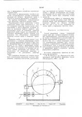 Способ управления станом спиральной сварки труб (патент 531589)