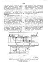 Трехфазный транзисторный инвертор (патент 340041)