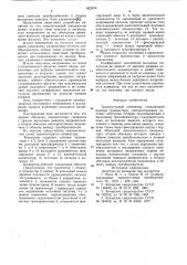 Транзисторный конвертор (патент 832674)