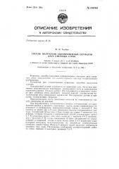 Способ получения одновременных сигналов двух смежных строк (патент 146769)