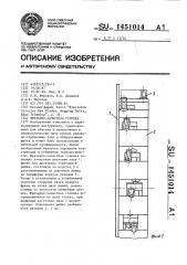 Фрезерно-зачистная головка (патент 1451014)