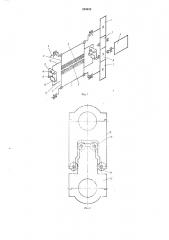 Летучие ножницы (патент 599933)