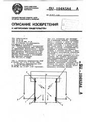 Устройство для перемещения и ионизации воздуха (патент 1048584)