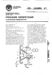 Устройство для измерения распределения напряженности электрического поля заряженной струи аэрозоля (патент 1516994)