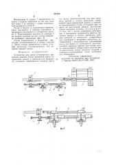 Устройство для смены установочныхпрокладок нижнего валка прокатнойклети (патент 827200)