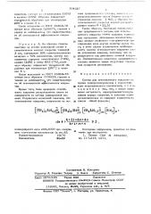 Состав для огнезащитного покрытия (патент 564327)