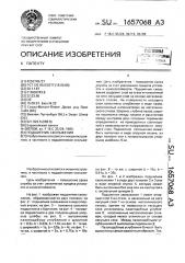 Подшипник скольжения (патент 1657068)
