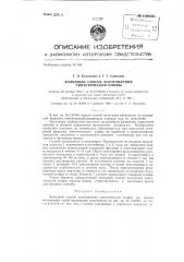 Холодный способ изготовления синтетической олифы (патент 136839)