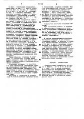 Электрический соединитель (патент 792386)