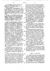 Устройство для санитарной обработкиовец (патент 816470)