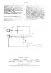 Отсчетно-измерительная система для программного управления станков (патент 481760)