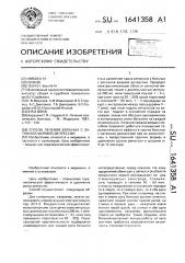 Способ лечения больных с затяжной формой депрессии (патент 1641358)