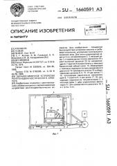 Экраноснимочное устройство рентгенодиагностического аппарата (патент 1660591)