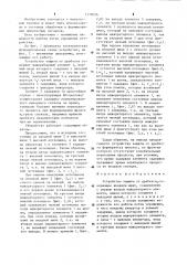Устройство защиты от дребезга (патент 1279056)