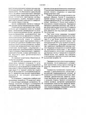 Устройство для осаждения слоев из газовой фазы (патент 1137787)