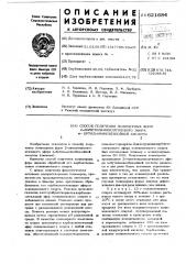 Способ получения полимерных форм 2-диметиламиноэтилового эфира п-бутил-аминобензойной кислоты (патент 621684)