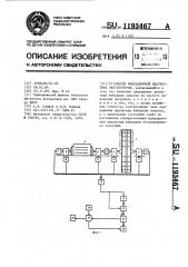 Способ вибрационной диагностики эксгаустеров (патент 1193467)