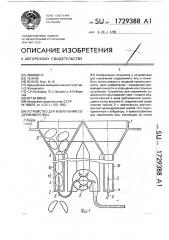 Устройство для извлечения содержимого яиц (патент 1729388)